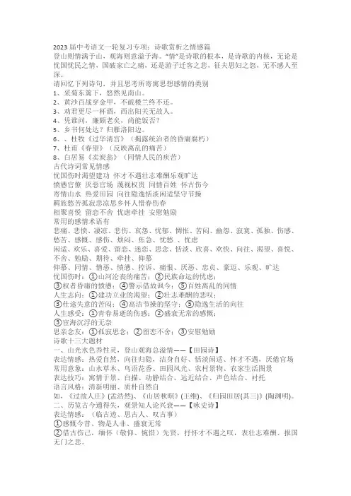 2023届中考语文一轮复习专项：诗歌赏析之情感篇