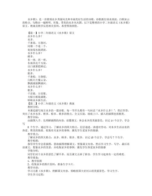 小学二年级语文《水乡歌》原文、教案及教学反思