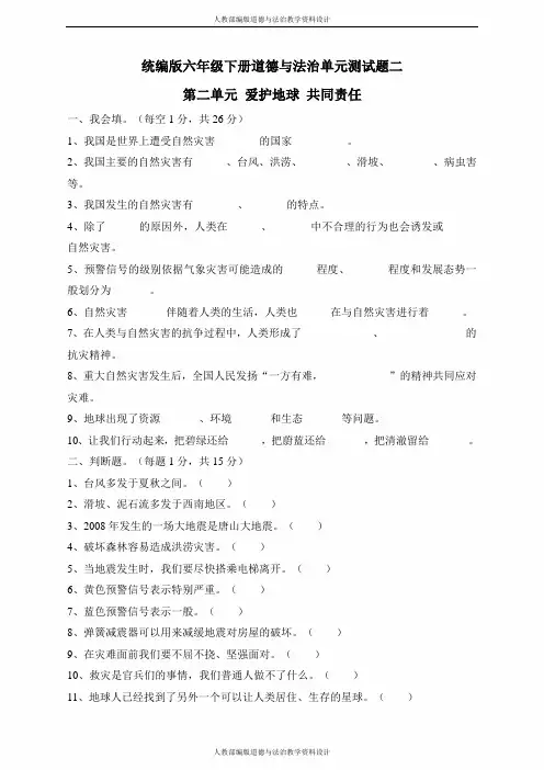 部编版道德与法治六年级下册-第二单元测试题含答案