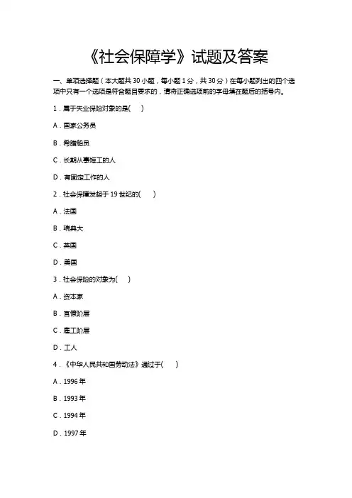 社会保障学试题及答案