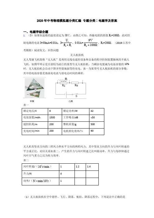 2020年中考物理模拟题分类汇编 专题分类∶电磁学及答案