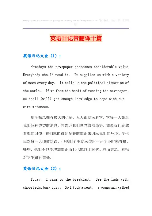 英语日记带翻译十篇