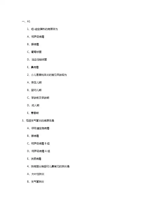 主管护师(儿科护理学)题库：呼吸系统疾病患儿的护理1