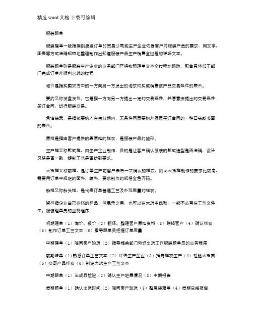 2021年服装跟单