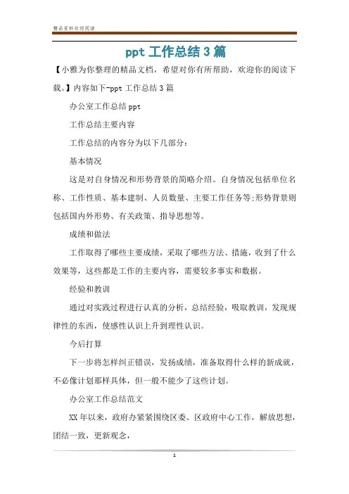 ppt工作总结3篇