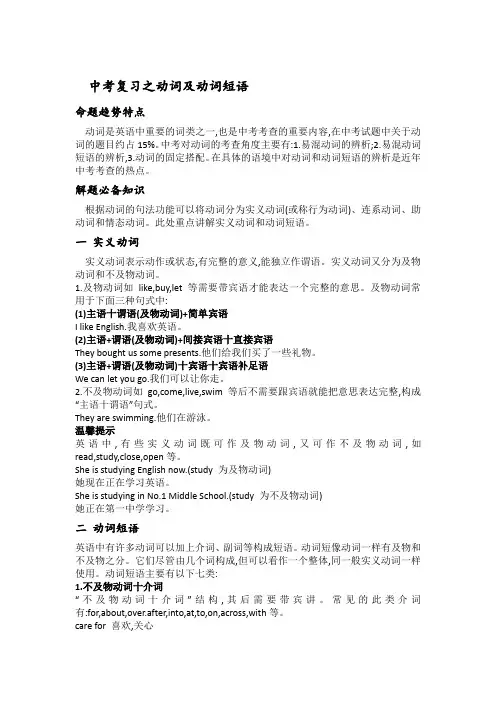 2023年牛津译林版中考复习之动词以及动词短语