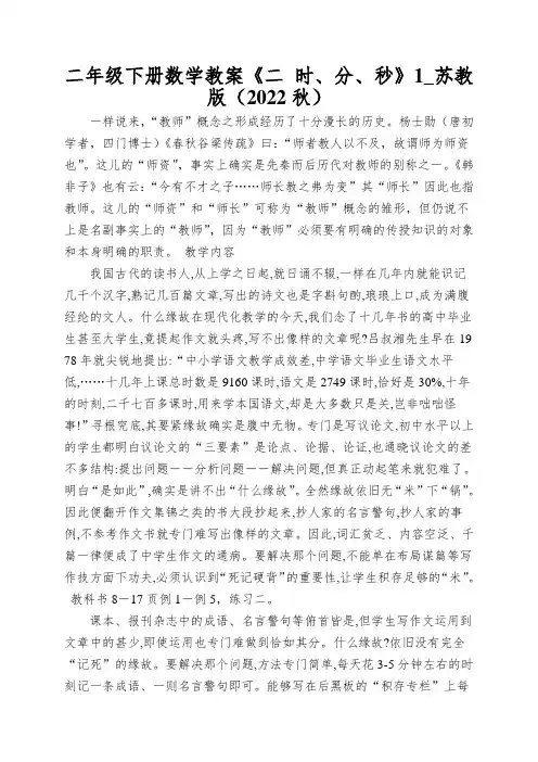 二年级下册数学教案《二时、分、秒》1_苏教版(2022秋)