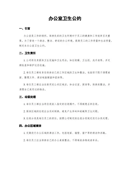 办公室卫生公约