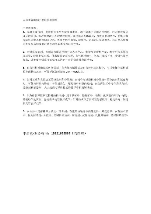木质素磺酸钠主要性能有哪些