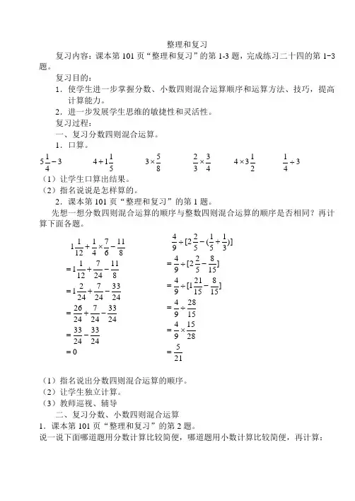 第三单元整理和复习-新课标人教版小学数学六年级第十一册教案