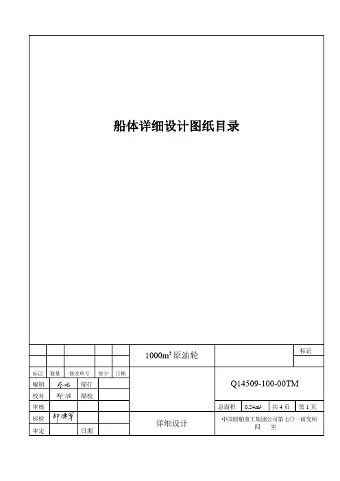 船体详细设计图纸