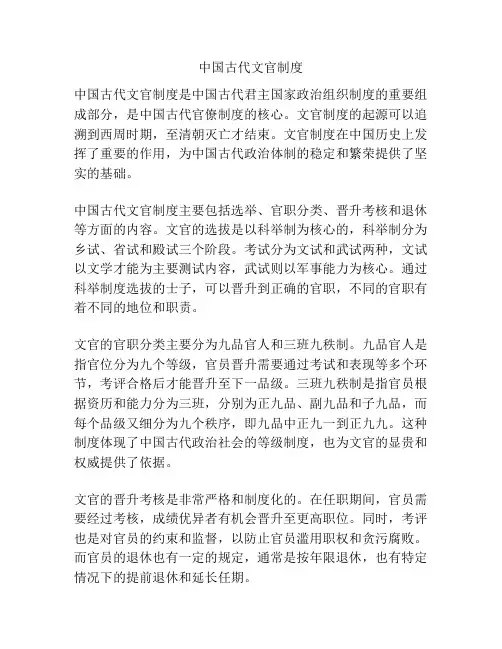 中国古代文官制度