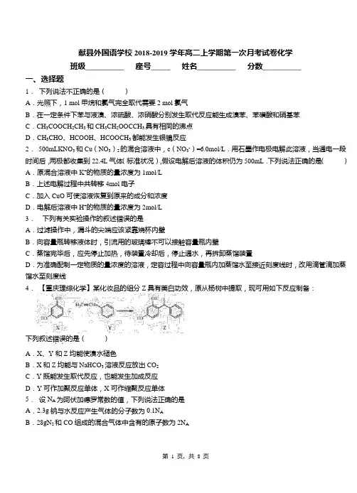 献县外国语学校2018-2019学年高二上学期第一次月考试卷化学