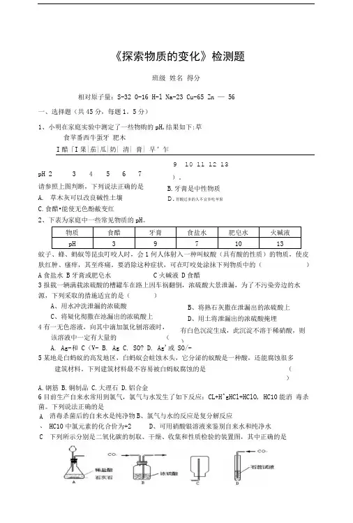 九年级科学第一章《探索物质的变化》检测题.doc