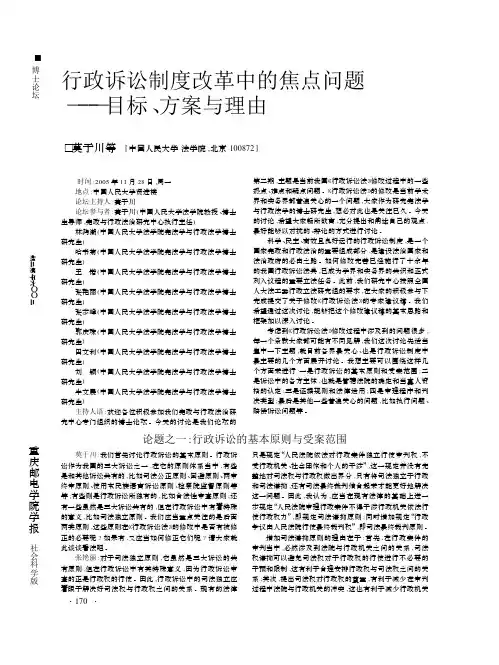 行政诉讼制度改革中的焦点问题_目标_方案与理由