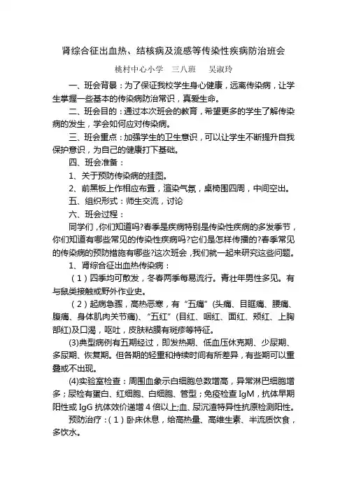 肾综合征出血热班会