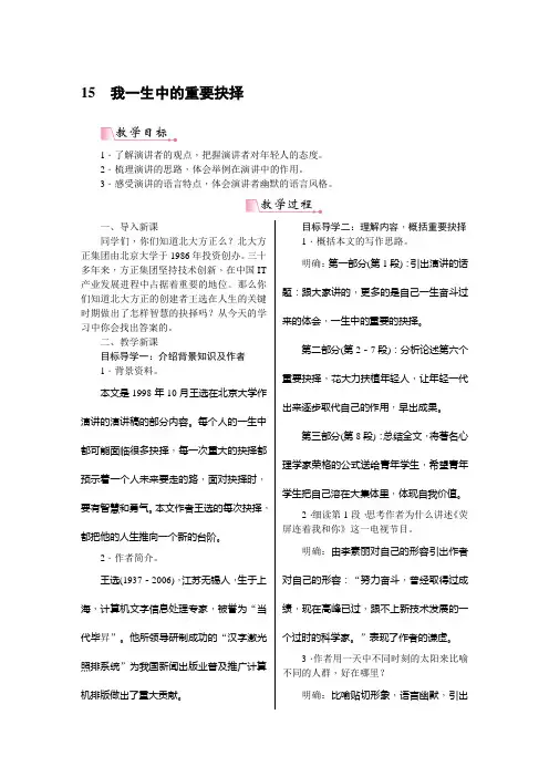 部编版八年级下册语文《15《我一生中的重要抉择》》教案(含教学反思)