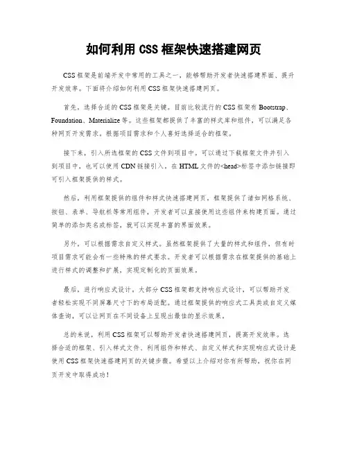 如何利用CSS框架快速搭建网页