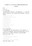 2019年中考真题精品解析 英语(眉山卷)精编word版(原卷版)