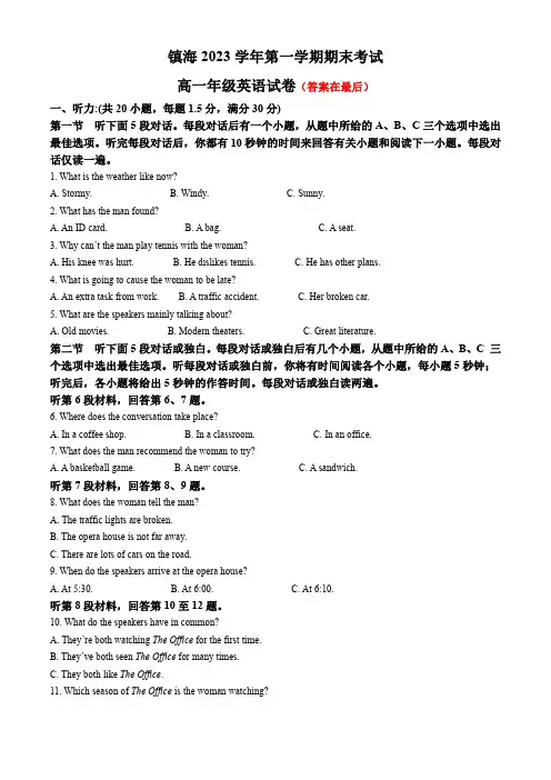 浙江省宁波市镇海2023-2024学年高一上学期1月期末英语试题含答案