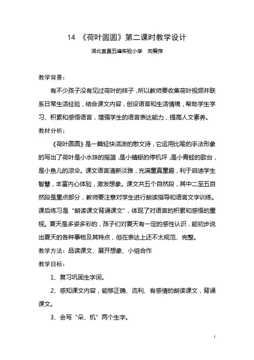 14 《荷叶圆圆》第二课时教学设计