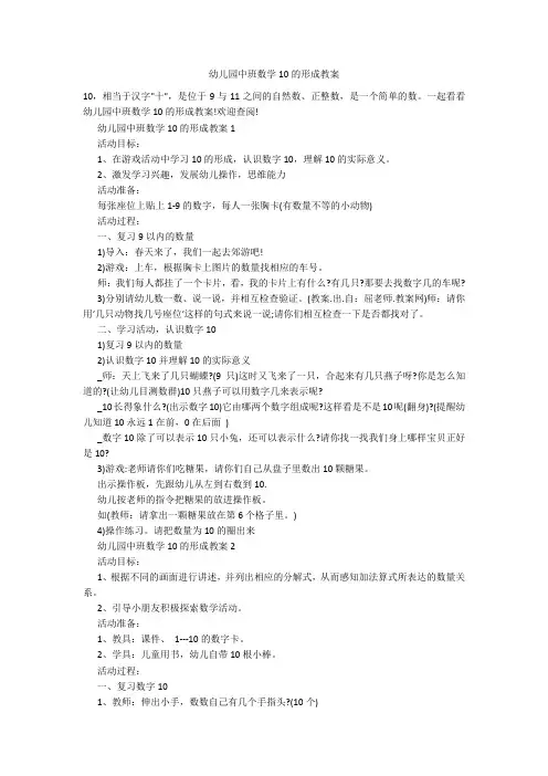 幼儿园中班数学10的形成教案