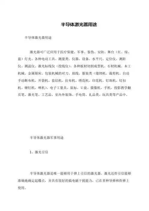 半导体激光器用途
