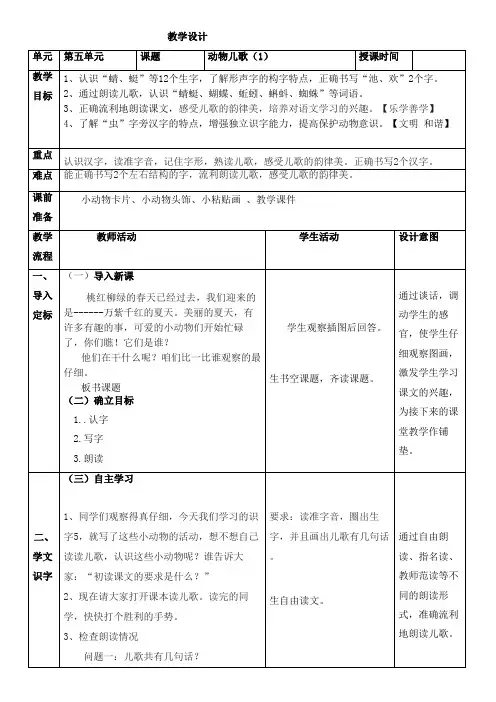 人教部编版语文一年级下册《识字5》教学设计2课时