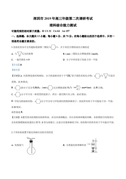 【市级联考】广东省深圳市2019届高三下学期4月第二次调研考试理科综合化学试题(解析版)