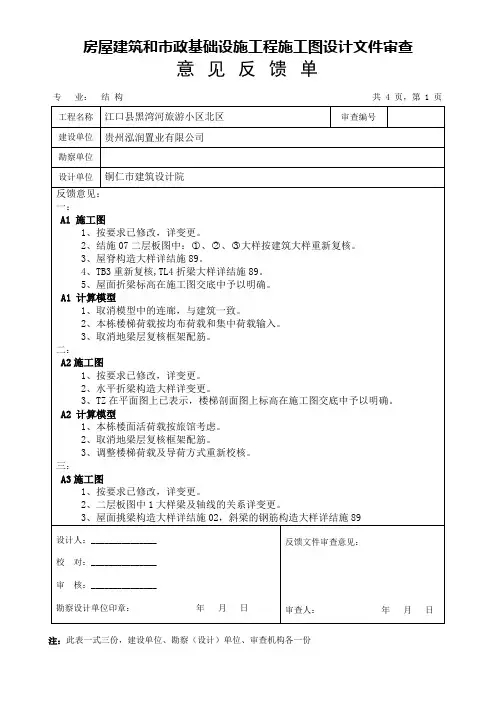 结构-审图意见反馈单
