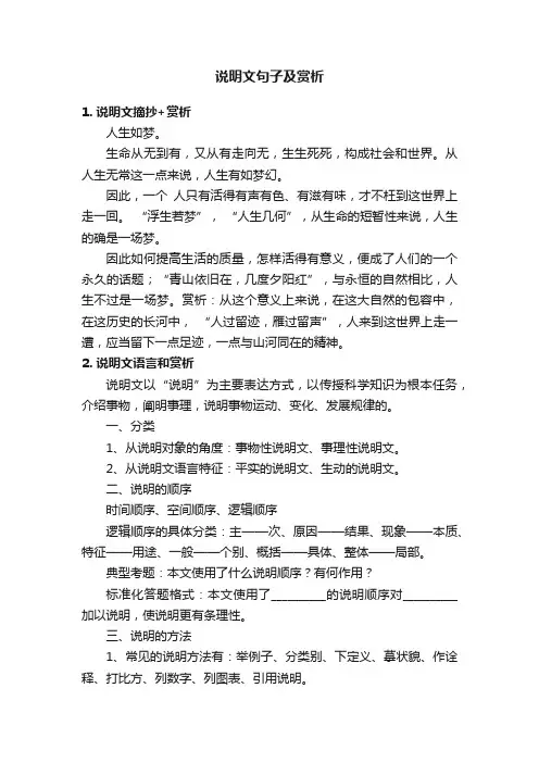说明文句子及赏析