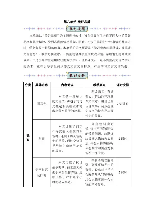 部编版三年级语文上册第24课《司马光》优秀教案