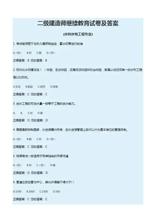 二级建造师水利继续教育试卷及答案