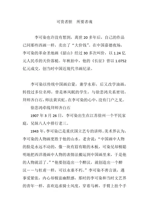 可贵者胆  所要者魂