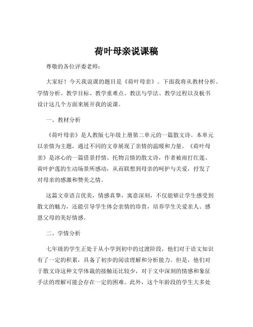 荷叶母亲说课稿