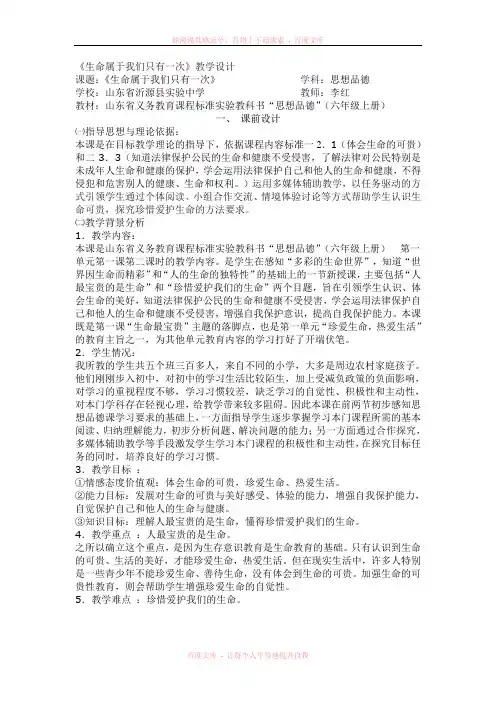 《生命属于我们只有一次》教学设计