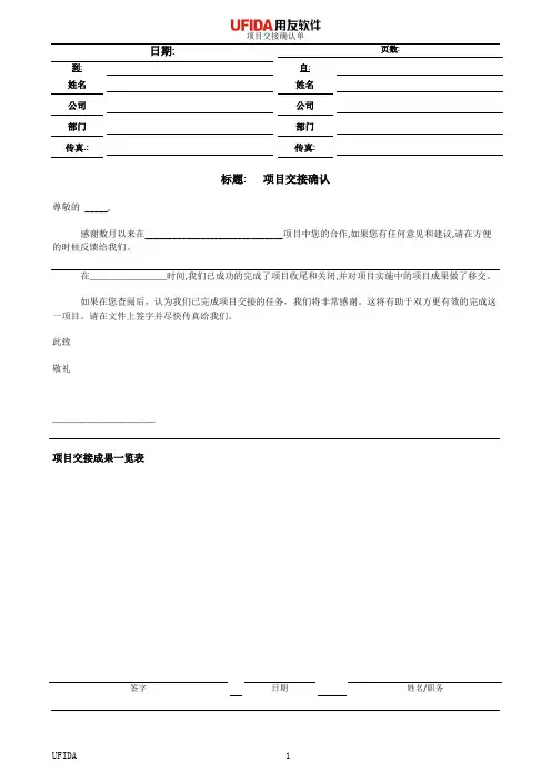 050602《项目交接确认单》