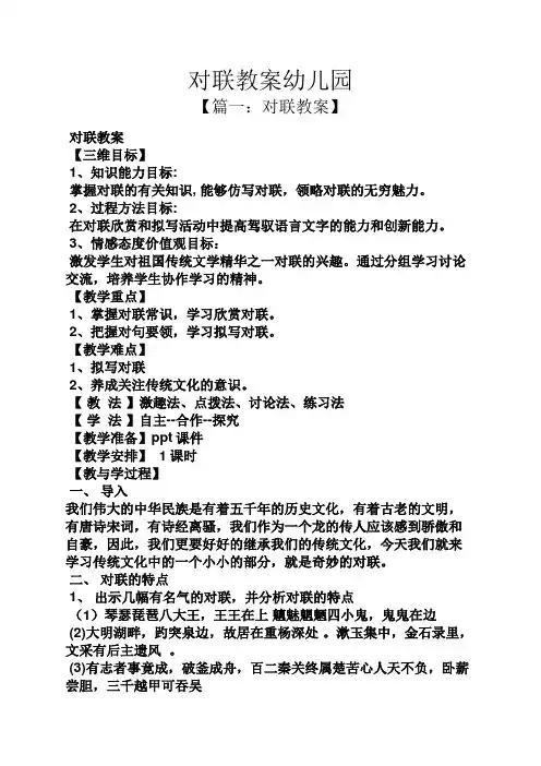 对联教案幼儿园