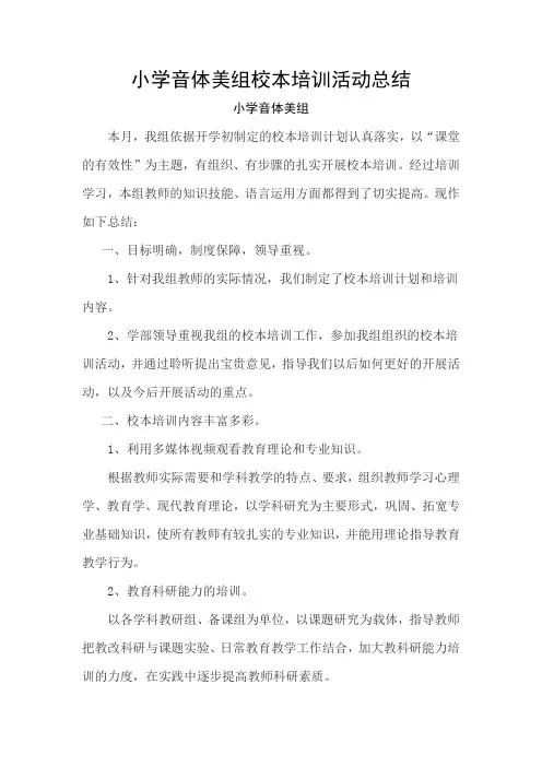 校本培训总结2018