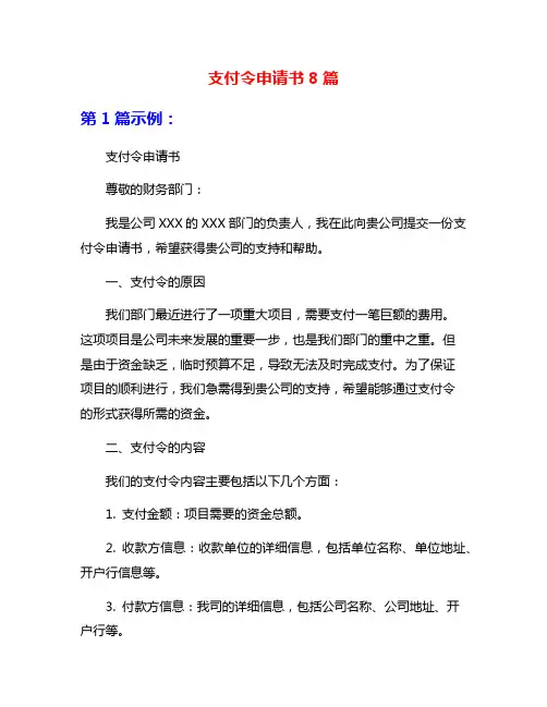 支付令申请书8篇