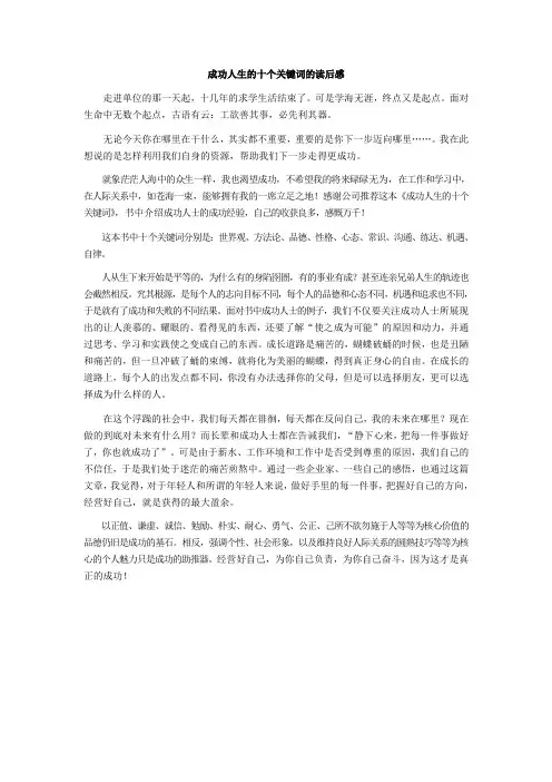 成功人生的十个关键词的读后感
