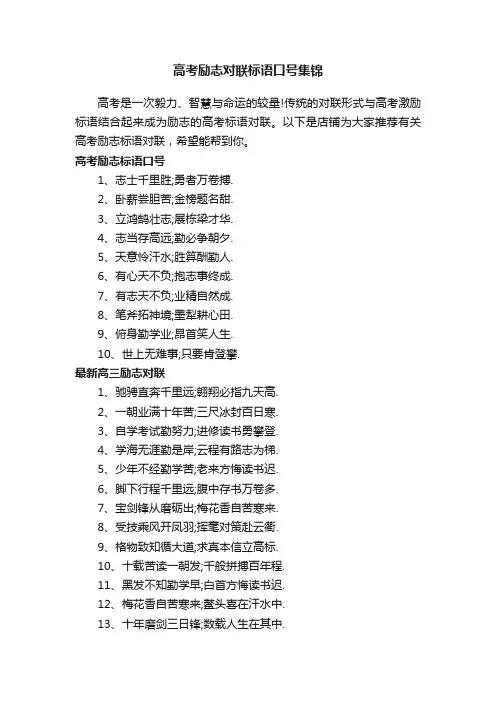 高考励志对联标语口号集锦