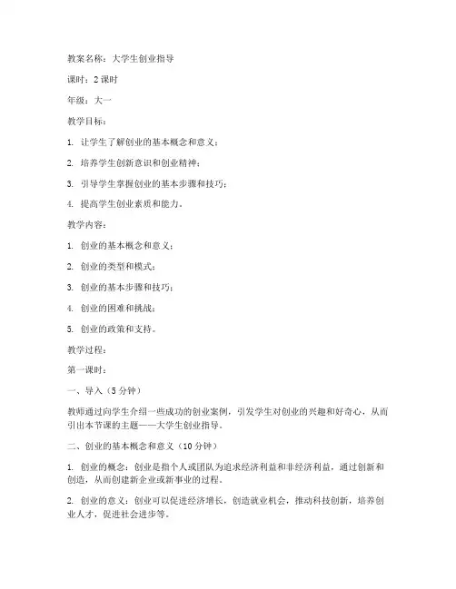 大学生创业教案