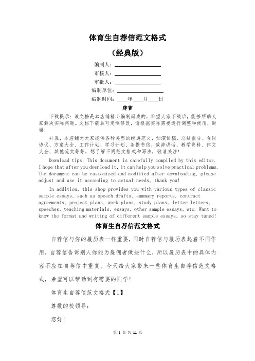 体育生自荐信范文格式