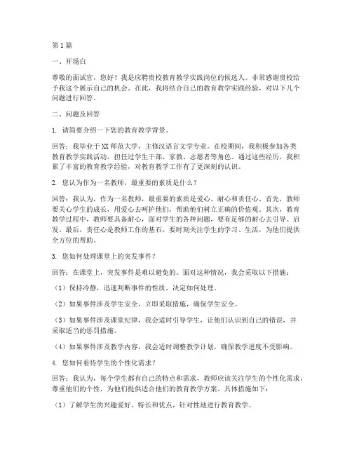 教育教学实践类面试问题(3篇)