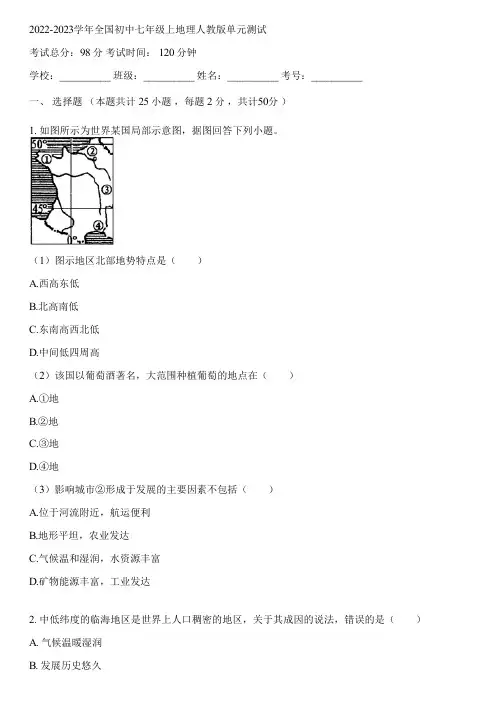 2022-2023学年全国初中七年级上地理人教版单元测试(含答案解析)035726