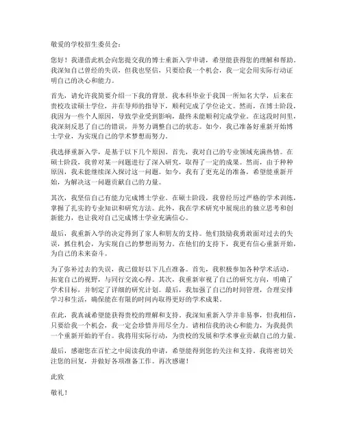 博士重新入学申请书模板