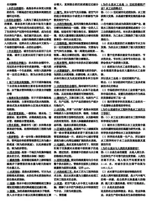 给排水工程概论.doc