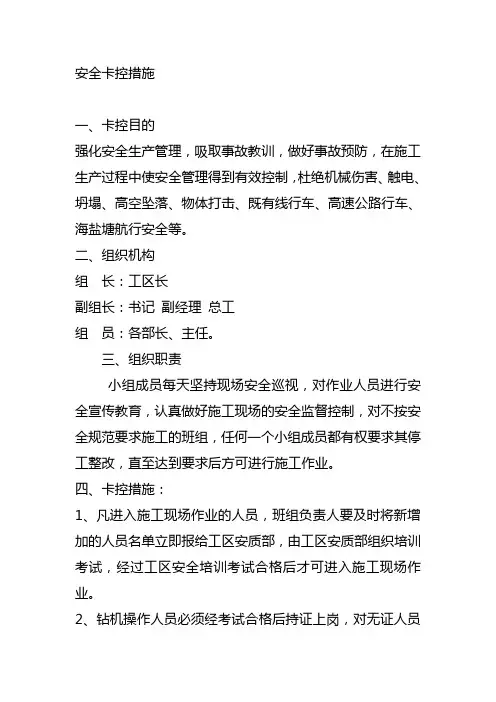 卡控措施：