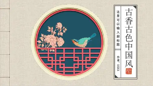 中国风古风PPT模板